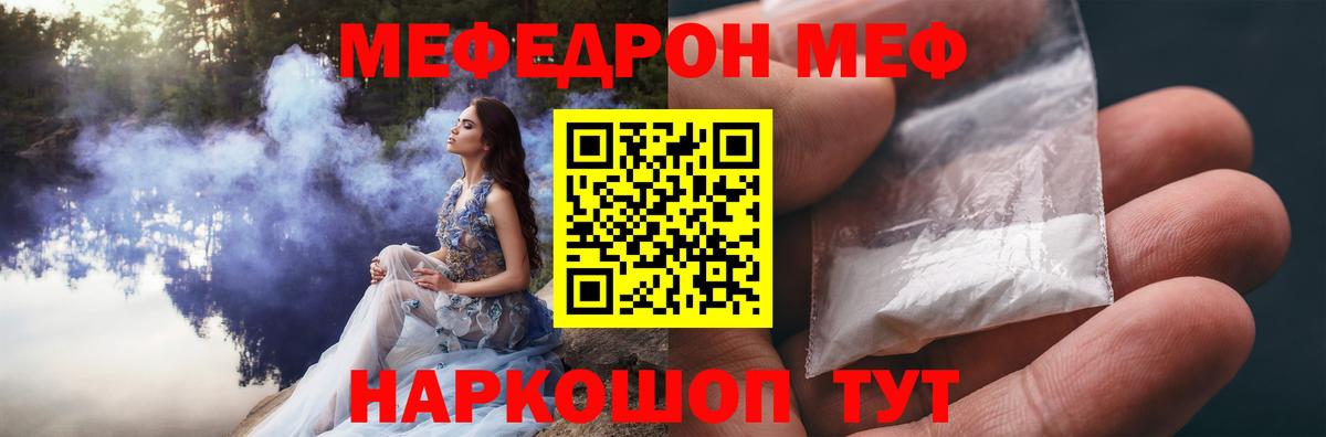 Меф мяу мяу мука Салават